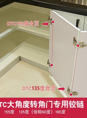DTC东泰135度165度大转角联动门阻尼缓冲铰链90度橱柜衣柜45度155