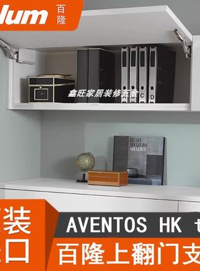 百隆迷你上翻门支持吊柜气撑