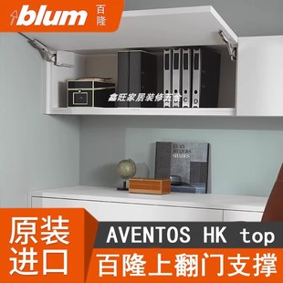 blum百隆上翻门支撑 橱柜弹簧支架 厨房液压杆 迷你吊柜气撑