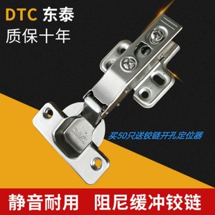 DTC东泰液压阻尼缓冲橱柜衣柜门大中弯弹簧静音铰链飞机烟斗合页