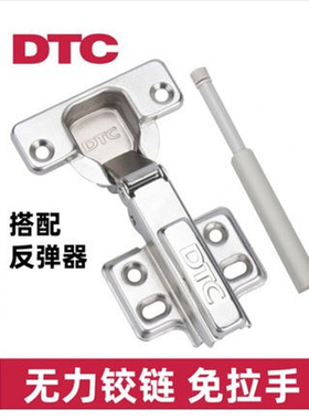 DTC东泰无力合页无弹簧铰链免拉手碰碰开反弹触碰开门器反弹器