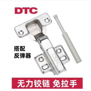 DTC东泰无力合页无弹簧铰链免拉手碰碰开反弹触碰开门器反弹器