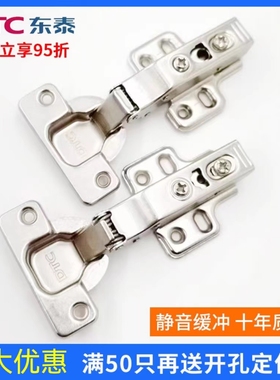 DTC东泰液压阻尼缓冲橱柜门衣柜门二段力大中弯弹簧静音铰链合页1