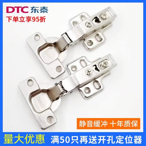 dtc东泰橱柜衣柜门阻尼缓冲铰链