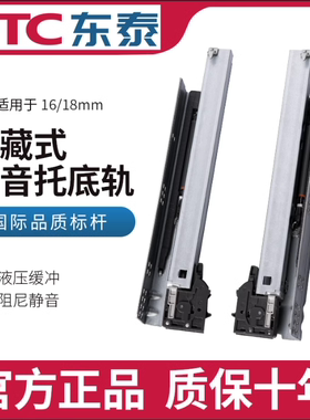 东泰DTC阻尼轨道三节全拉出抽屉滑轨隐藏式缓冲导轨托底卡扣滑道