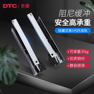 东泰DTC阻尼轨道三节全拉出抽屉滑轨隐藏式 缓冲导轨托底卡扣滑道