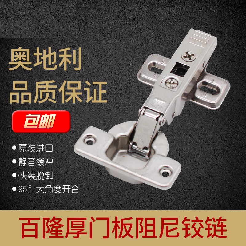 百隆百隆厚门集成阻尼铰链