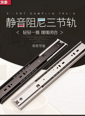DTC东泰橱柜抽屉轨道阻尼滑道衣柜抽屉三节轨道缓冲厚静音滑轨导1