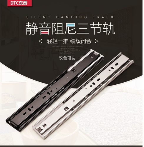 dtc东泰橱柜抽屉三节静音轨道