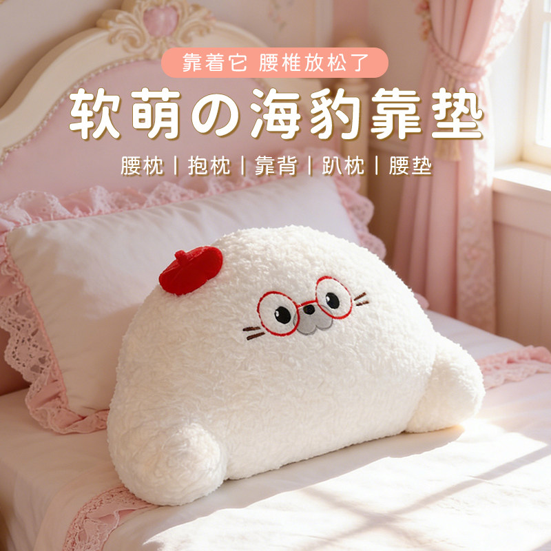 原创海豹靠枕床头大靠背护腰靠垫图片