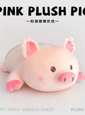 可爱小猪长条抱枕女生睡觉专用