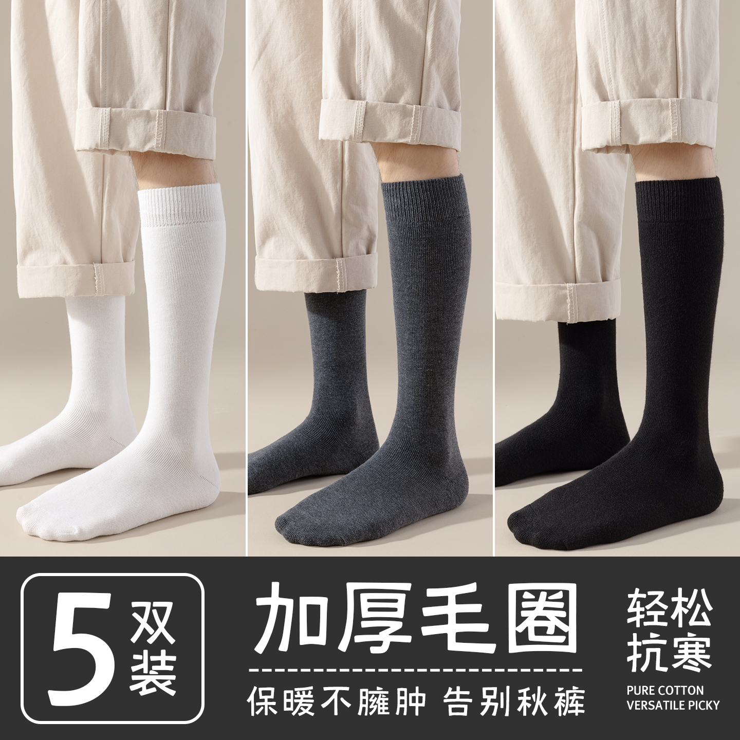 厚袜子男士小腿袜秋冬季加绒加厚