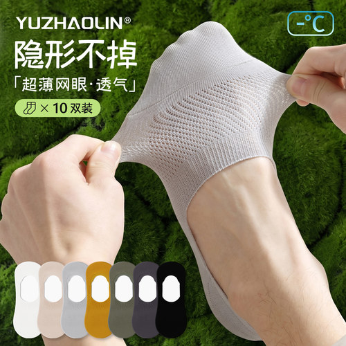 袜子男士夏季薄款船袜网眼透气