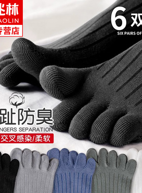 五指袜子男士春秋季纯棉中筒长袜防臭吸汗分趾袜夏季ins潮短筒袜