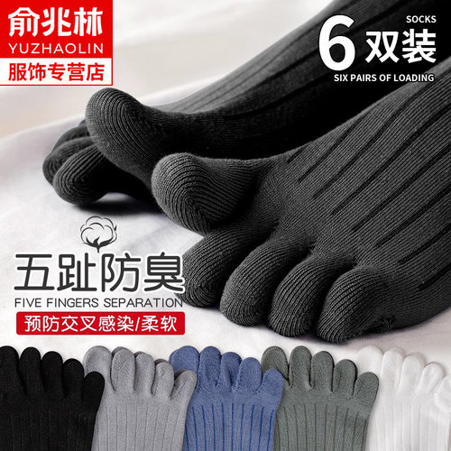 纯棉五指袜子防臭吸汗男士春夏季