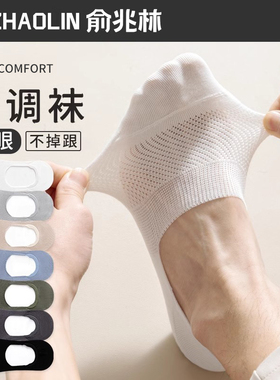 袜子男士不掉跟船袜夏季网眼薄款防臭浅口隐形袜夏天男款短袜白色