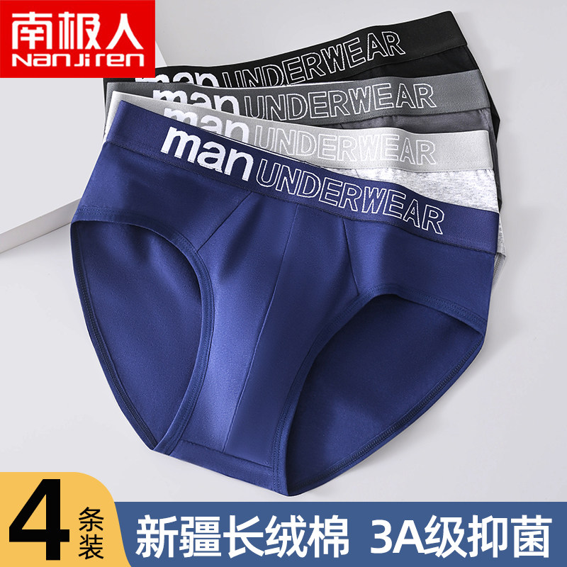 南极人底裤男士内裤男生三角裤纯棉抗菌男款男人透气男式大码短裤怎么看?