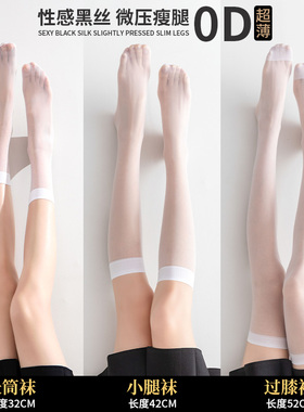 袜子女士中筒袜白丝袜夏季薄款jk小腿袜长筒过膝黑色春秋压力瘦腿