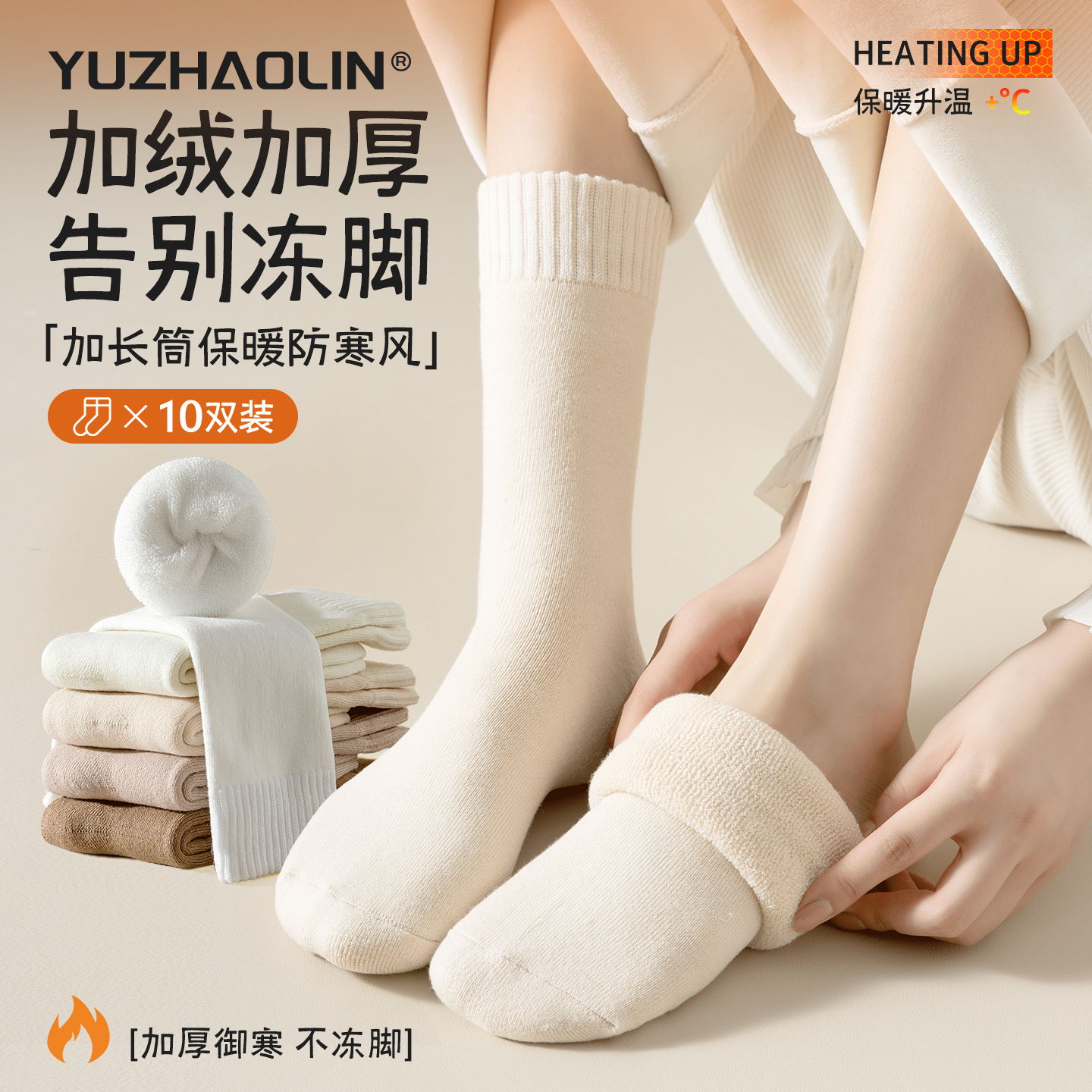 袜子女士中筒袜秋冬季加绒加厚款