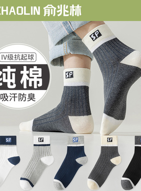 诸暨袜子男士中筒袜春秋季纯棉吸汗防臭运动男生长筒长袜夏季薄款