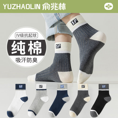袜子男士中筒袜春秋季纯棉