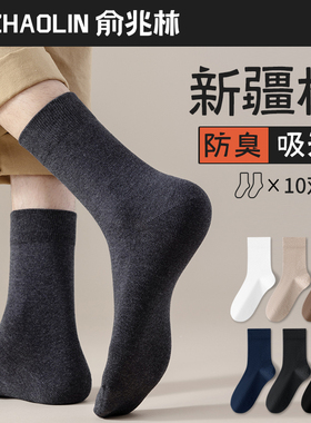 袜子男士中筒袜春秋冬季纯棉吸汗防臭运动白色男生2026冬季长筒袜