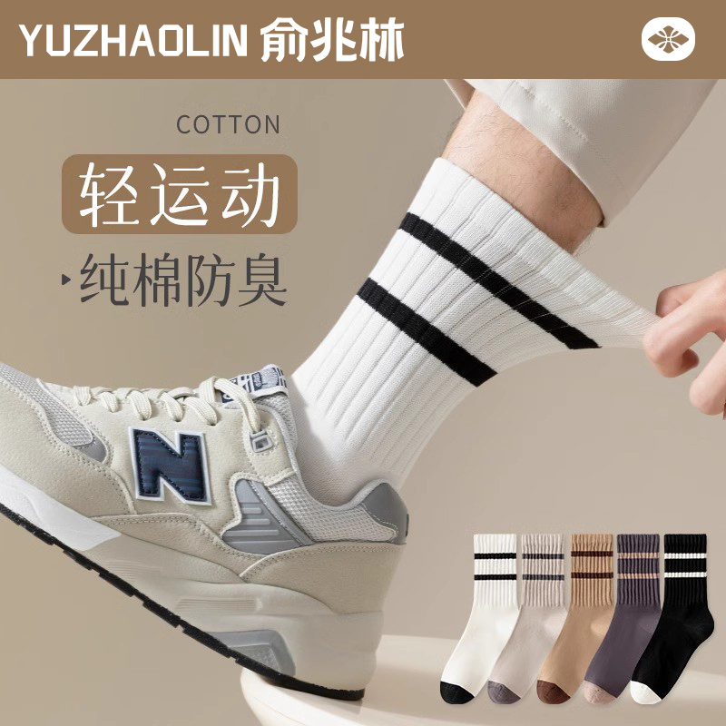 袜子男士中筒袜春秋季纯棉