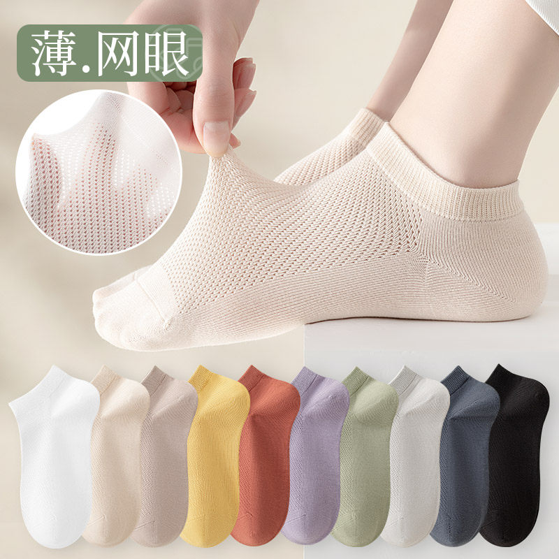 南极人网眼女士短袜10双