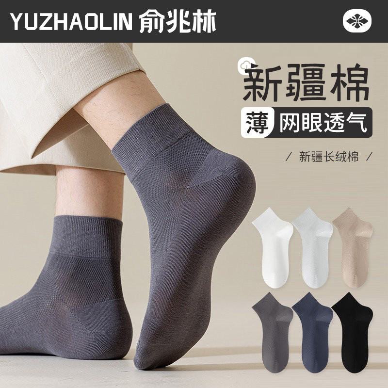 袜子男士短袜夏季薄款棉袜网眼透气短筒袜吸汗防臭夏天男款中筒袜