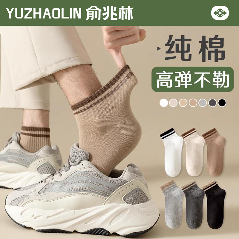 袜子男士短袜春秋冬季纯棉