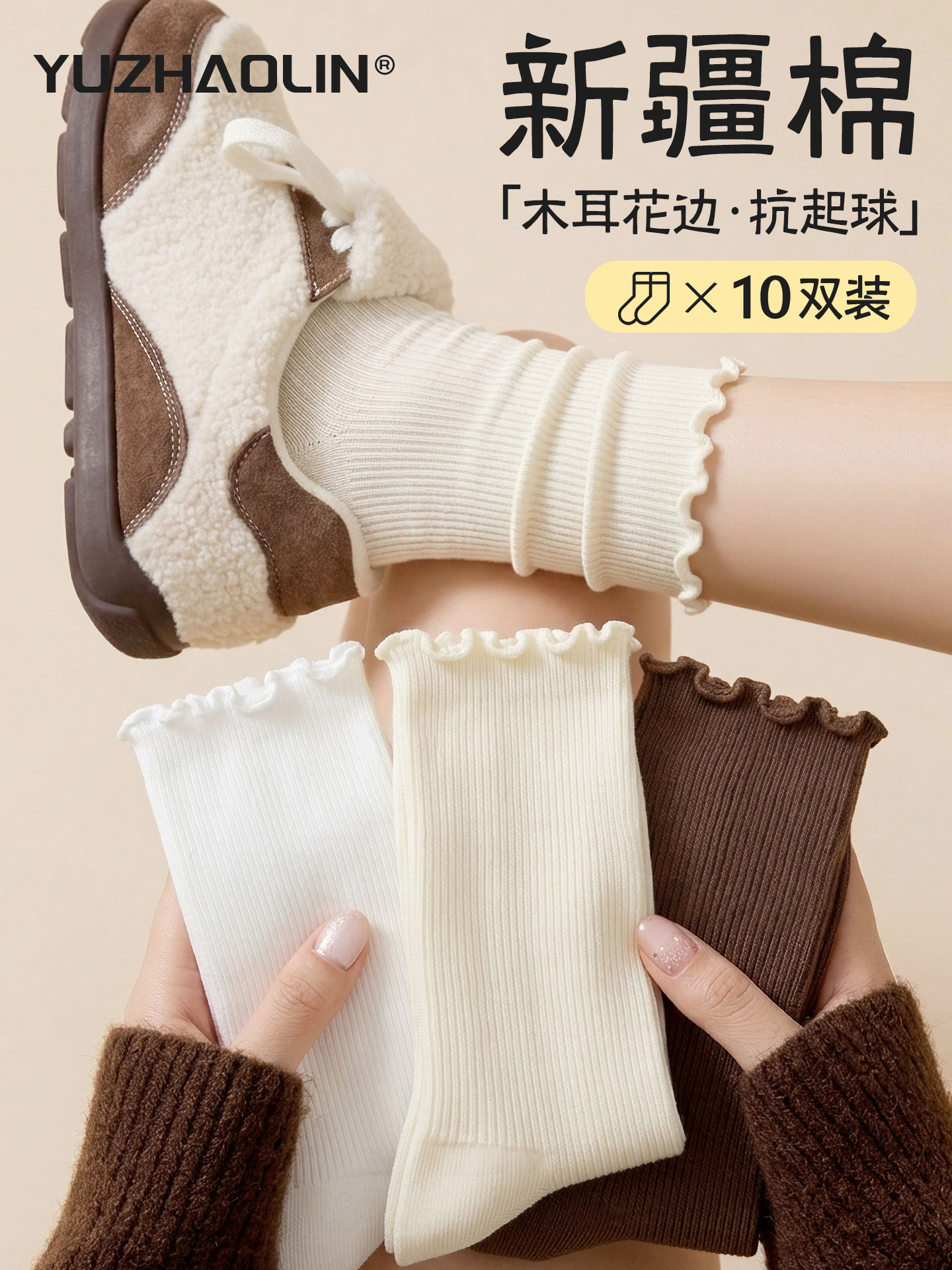 堆堆袜子女士春秋冬季中筒袜纯棉防臭木耳花边长筒长袜女款黑白色