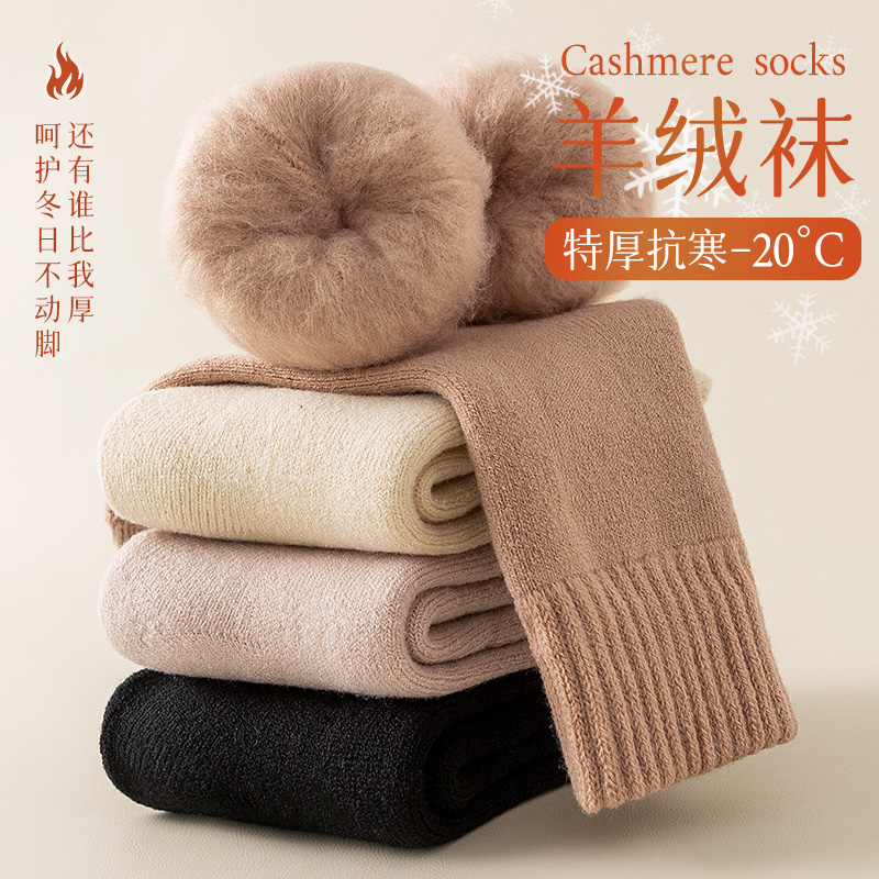 羊绒袜子女秋冬款中筒袜加绒加厚