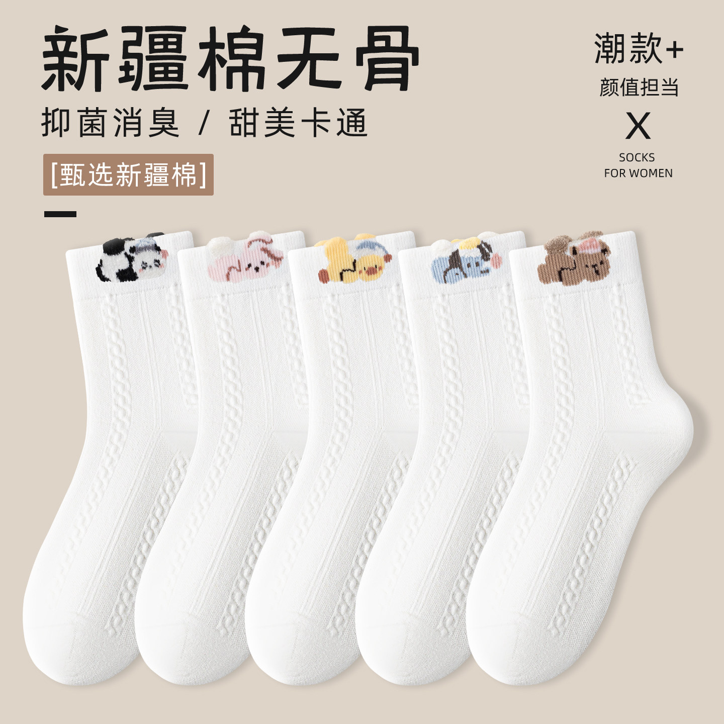 白色袜子女春秋冬季中筒袜纯棉防臭可爱短筒袜2026新款爆款堆堆袜