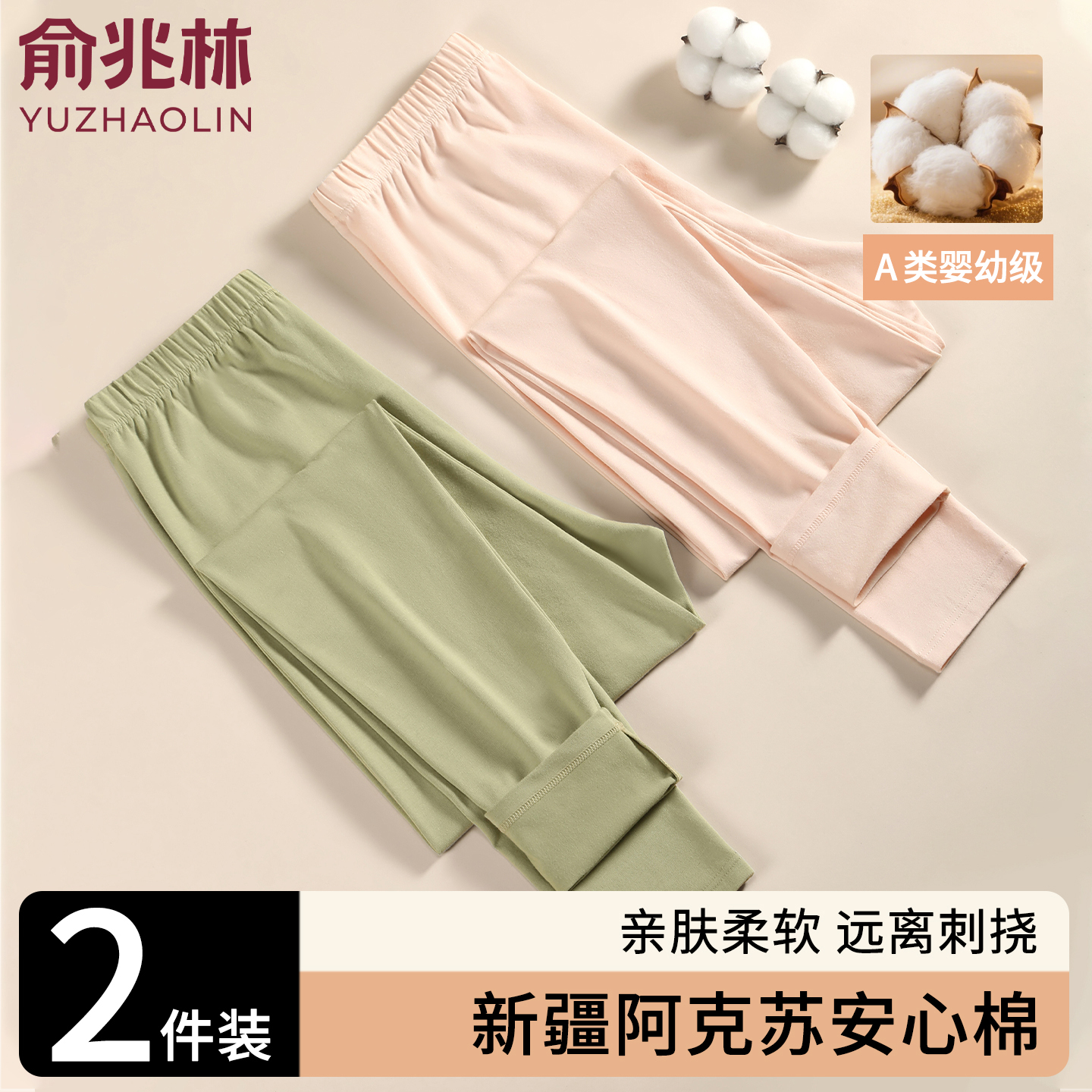 俞兆林纯棉抗菌女士秋裤保暖裤