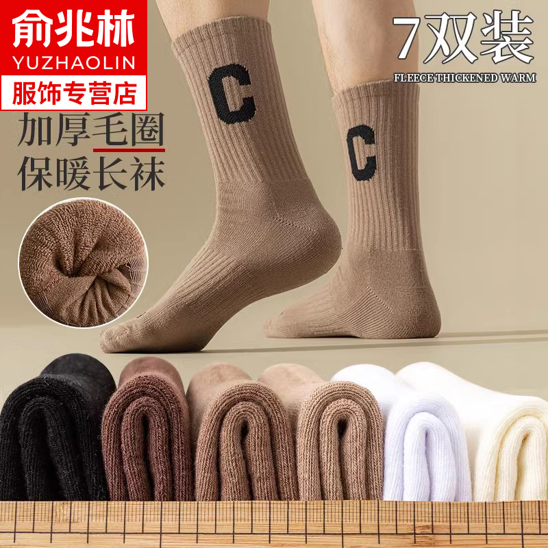 南极人保暖男士棉中筒毛圈袜