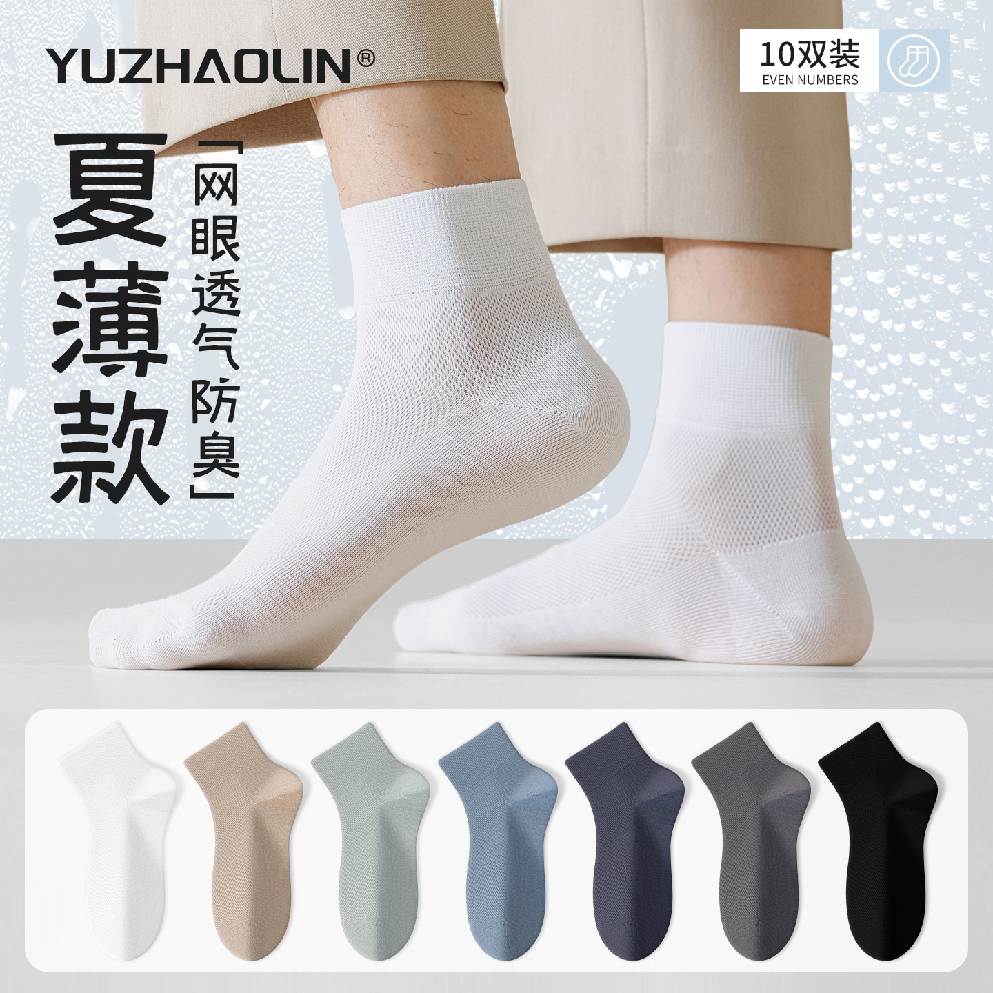 白色袜子男士夏季薄款网眼短袜