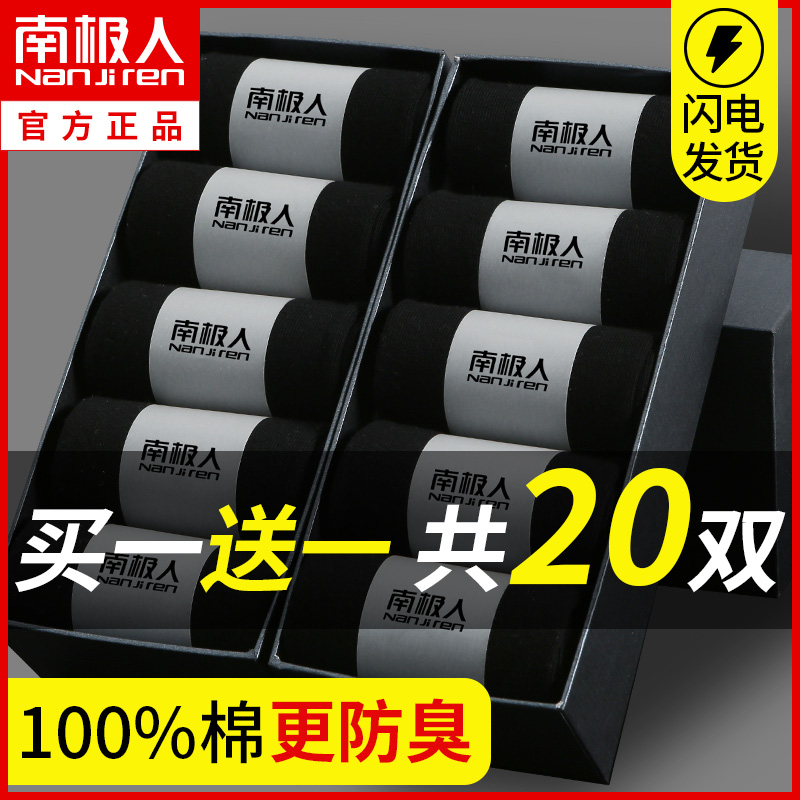 南极人袜子男士中筒纯棉吸汗透气薄款短袜春夏季长袜黑色商务男袜