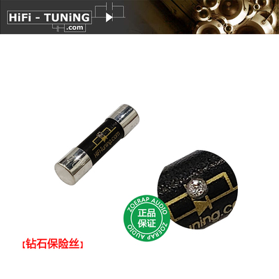 HiFi-TuningDiamond保险丝