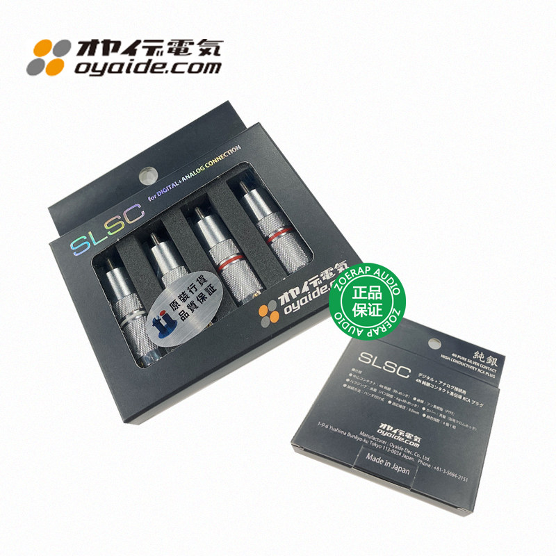日本欧亚德Oyaide SLSC 4n纯银RCA信号线插头 先声代理正品行货