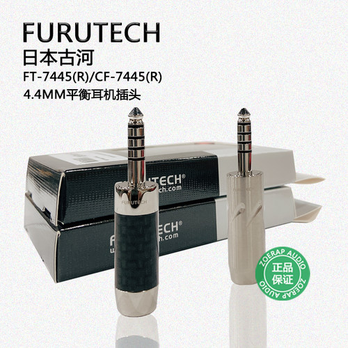古河FT-7445/CF-7445耳机插头
