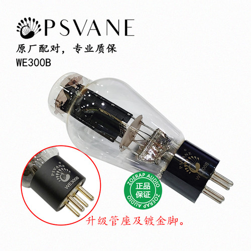 贵族之声WE300B电子管