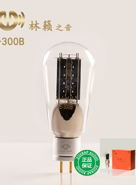 林籁之音 E-300B/E-845/E-274B/E-211/E-2A3/E-6SN7/E-805A电子管