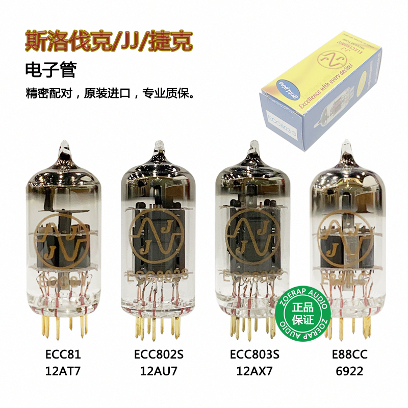 捷克JJ 12AX7/ECC803S/ECC802S/12AU7/E88CC/12AY7/EL84 电子管 影音电器 电子管 原图主图