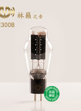林籁之音 WE300B/WE845/WE211/WE274B/WE2A3电子管 复刻西电系列