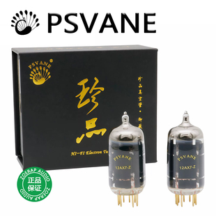 PSVANE 贵族之声 12AX7-Z 12AU7-Z 电子管 ecc83 ecc82 珍品系列