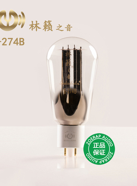 林籁之音E-274B/WE274B/274B-D/274B-T/5U4G整流管电子管真空胆管