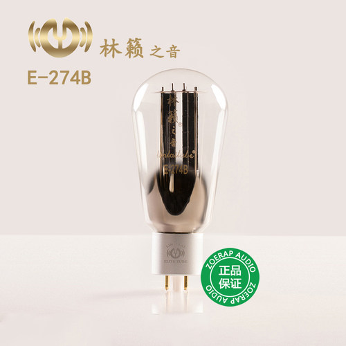 林籁之音274B/5U4G整流电子管