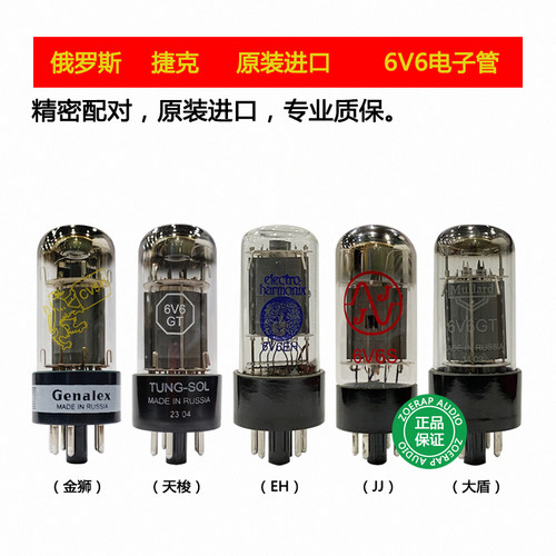 俄罗斯EH金狮6V6GT电子管