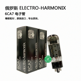 俄罗斯electro-harmonix EH 6CA7电子管全新原装进口精密配对出售