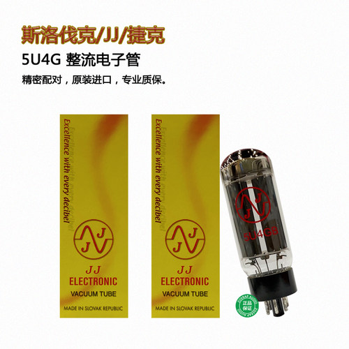 捷克/JJ5U4G整流电子管